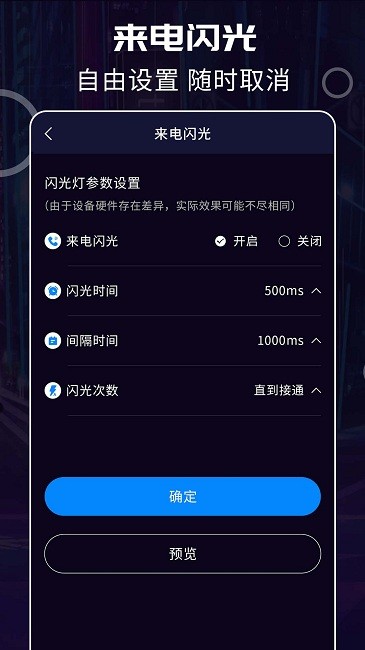 超炫来电闪光灯app