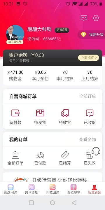 智惠同城app