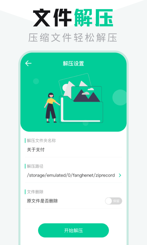 es文件管理app