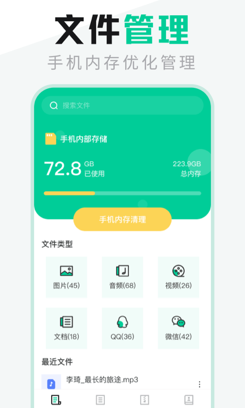 es文件管理app