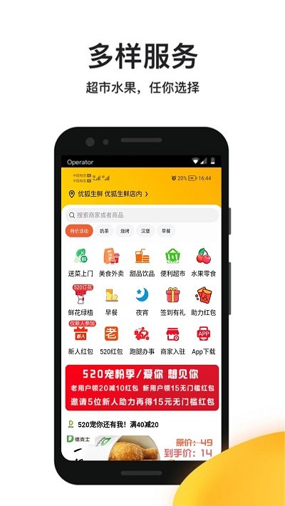 优狐云店app