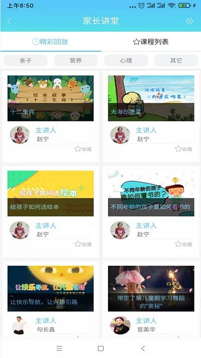 嘟嘟教师最新版