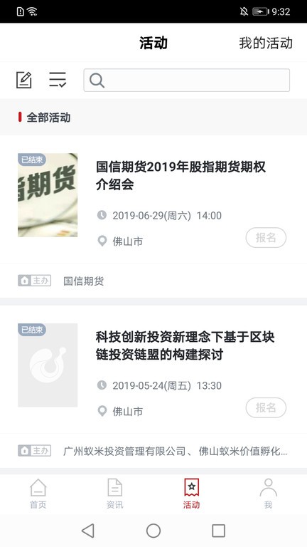 千灯湖创投小镇app