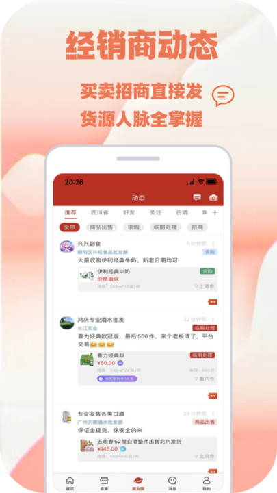 快消之家app