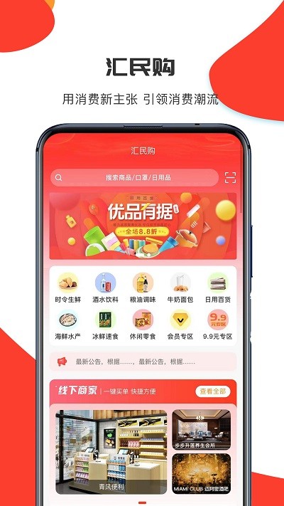 汇民购app