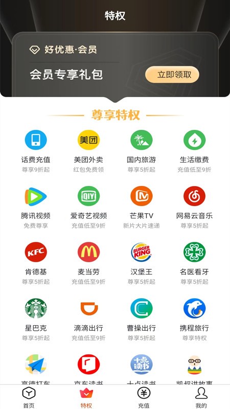 好优惠app