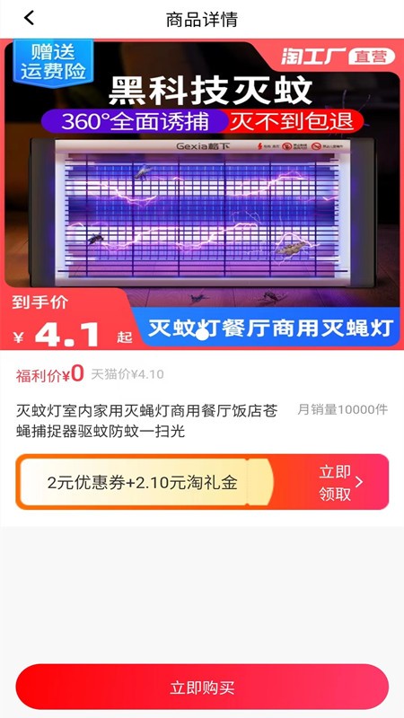 好优惠app