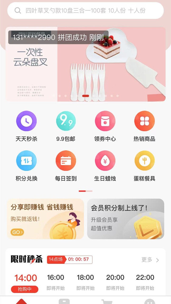 山羊拼团app