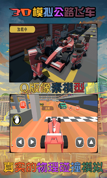 3d模拟公路飞车手机版