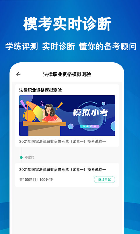 法考练题狗app