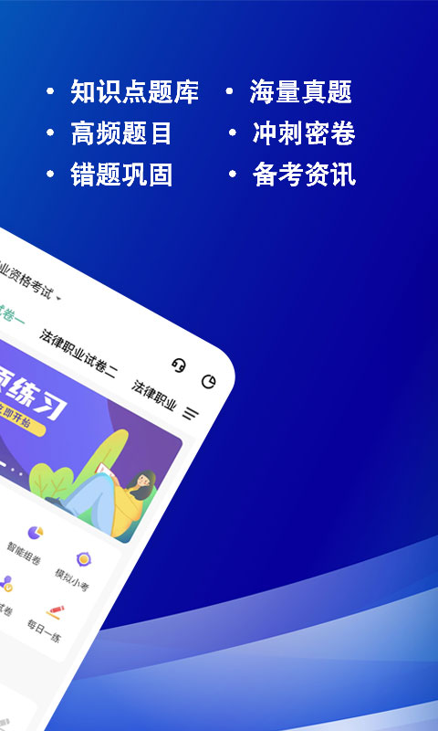 法考练题狗app