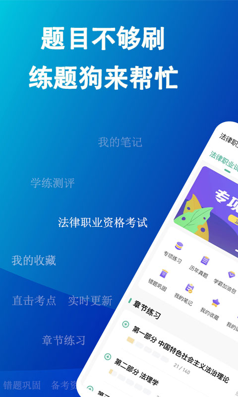 法考练题狗app