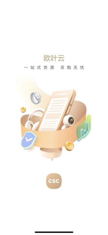 欧叶云商城app