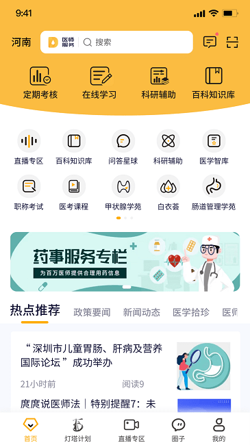 医师服务考培版app(更名医事服务)