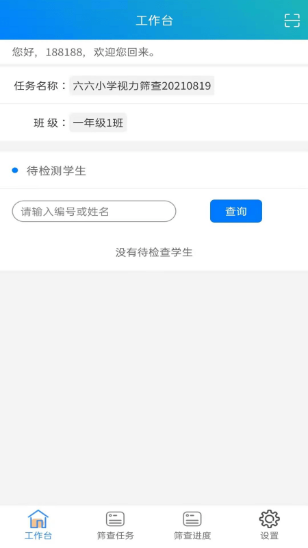 慧眼筛查工具软件