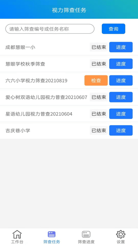 慧眼筛查工具软件