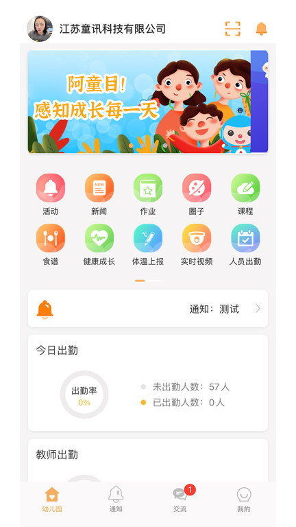 阿童目园丁端app