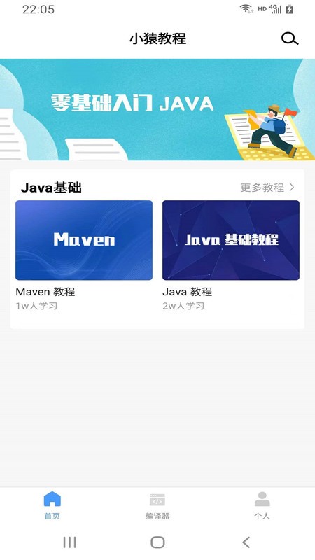 小猿学java最新版