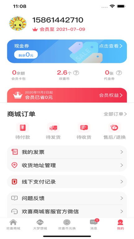 大梦想城的欢喜商城app