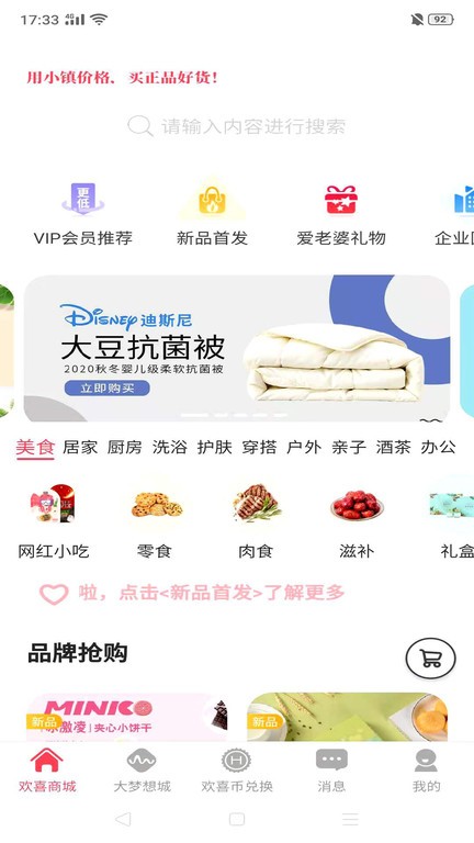 大梦想城的欢喜商城app