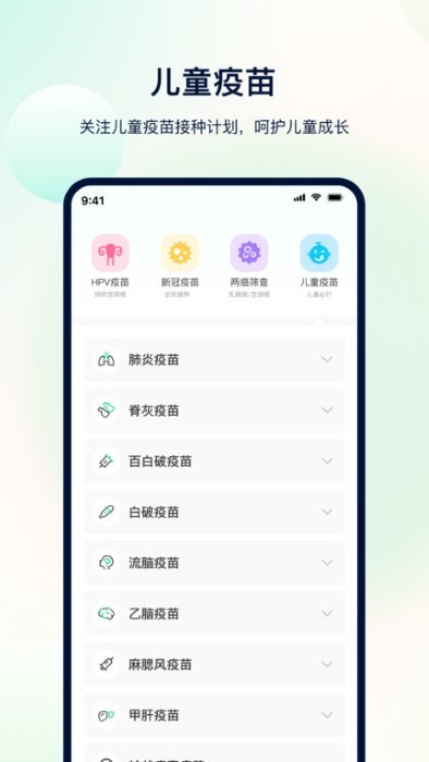 体检助手app