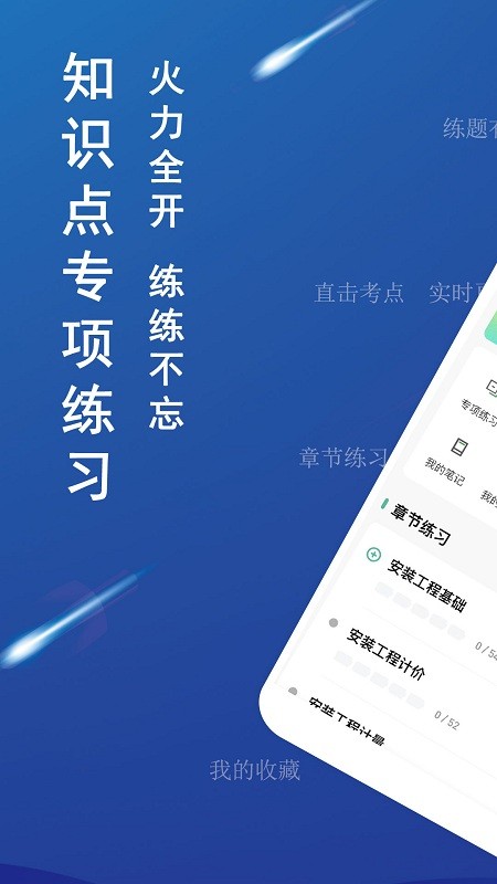 二级造价师app免费版