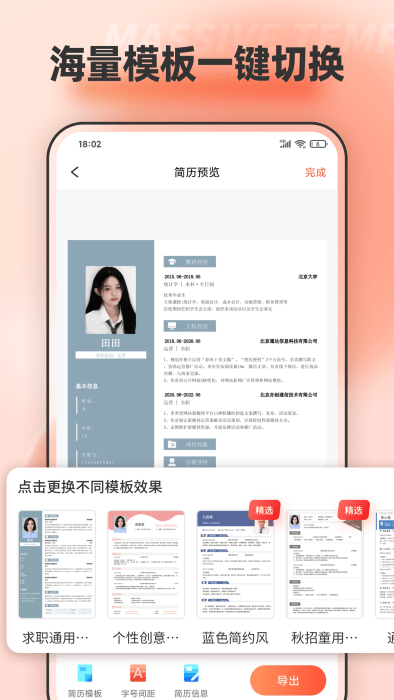 word表格编辑app(又名手机文档编辑)