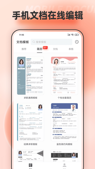 word表格编辑app(又名手机文档编辑)