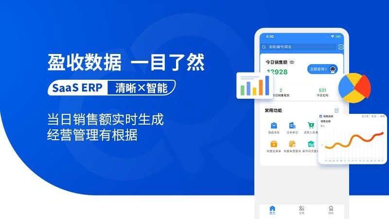 网上管家婆移动版app