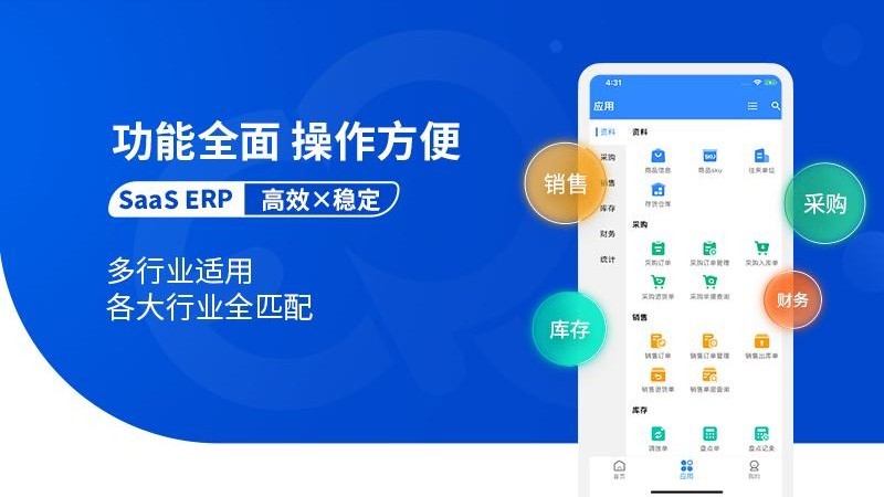 网上管家婆移动版app