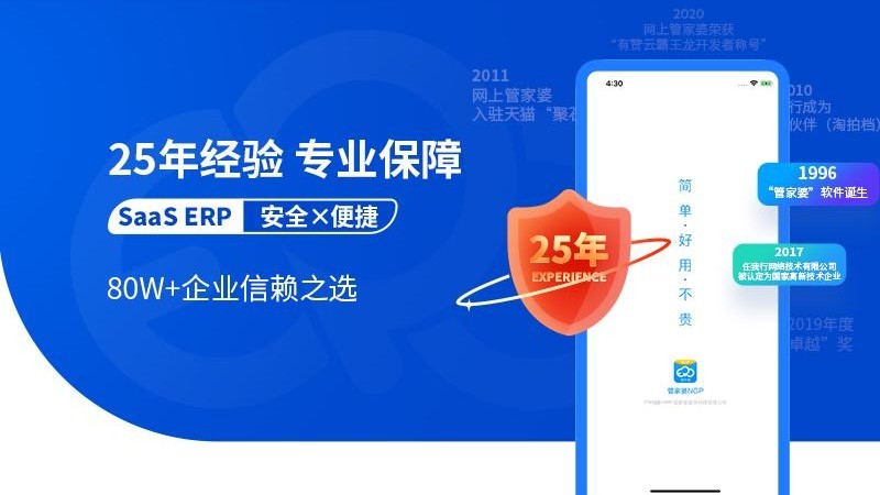 网上管家婆移动版app