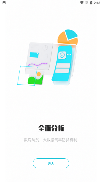 广西防返贫监测app最新版本