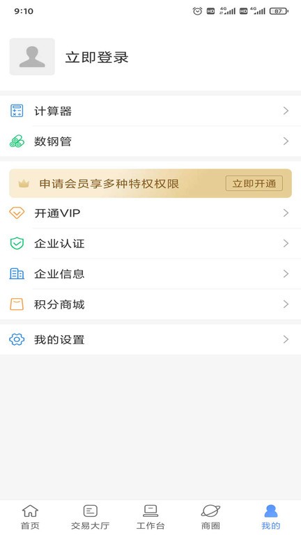 不锈钢钢友商城app