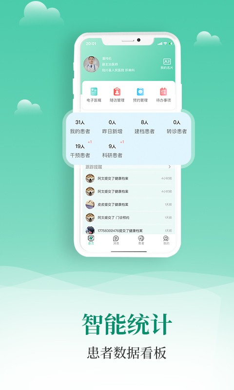 小五健康医护端app