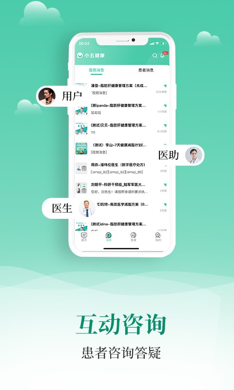 小五健康医护端app