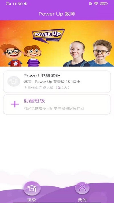 powerup教师app