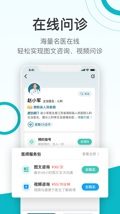 康联健康app