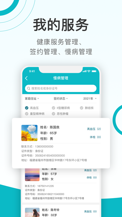 康联健康app