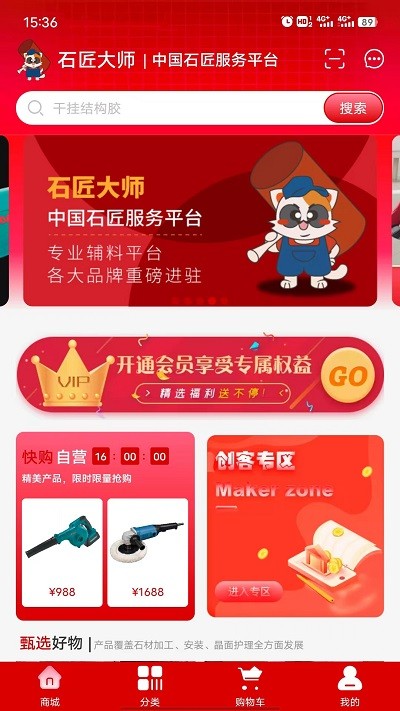 石匠大师app官方版