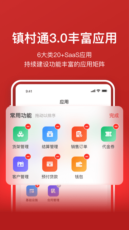 镇村通商家版app