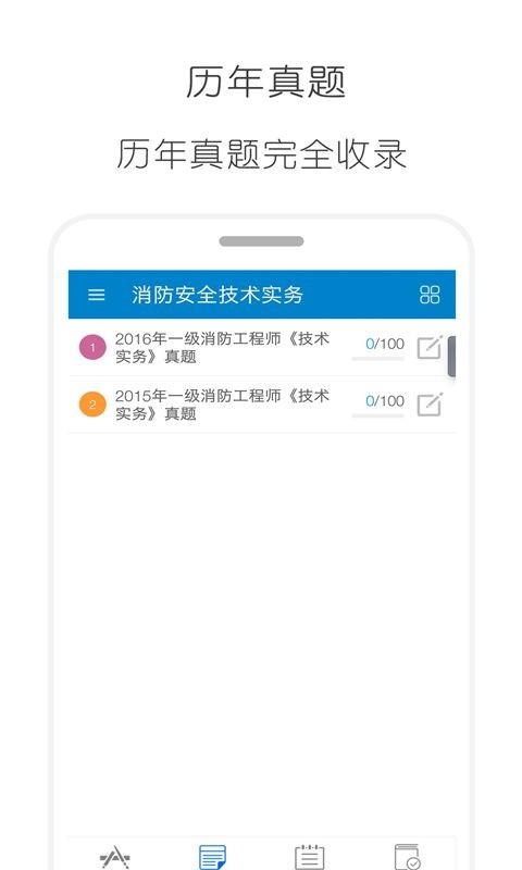 2024消防工程师app