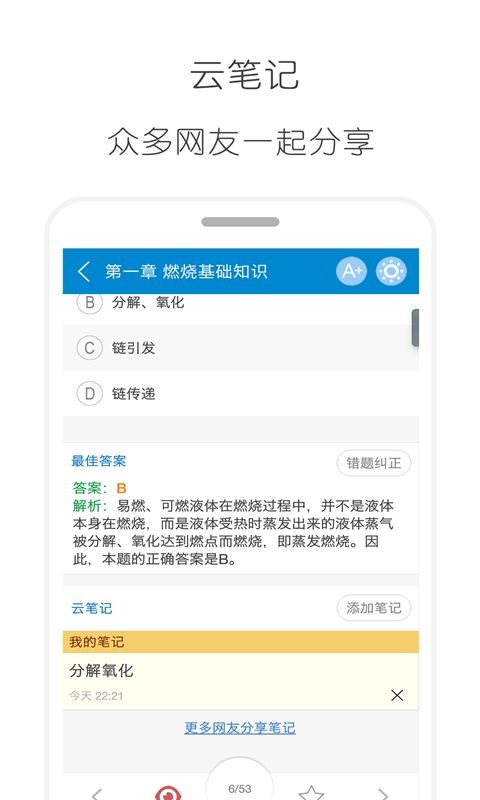 2024消防工程师app