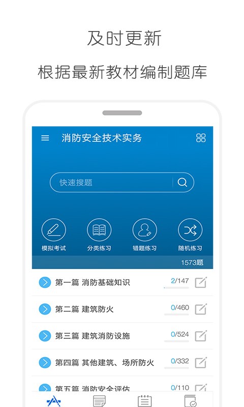 2024消防工程师app