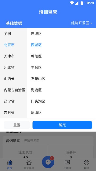 校外培训管理端app