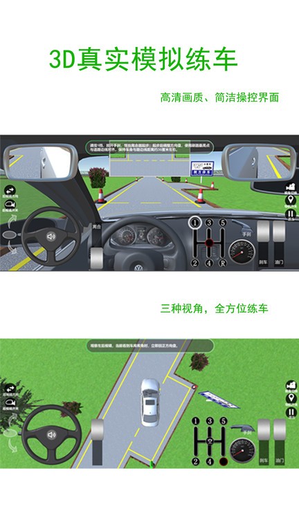 驾考练车3d最新版