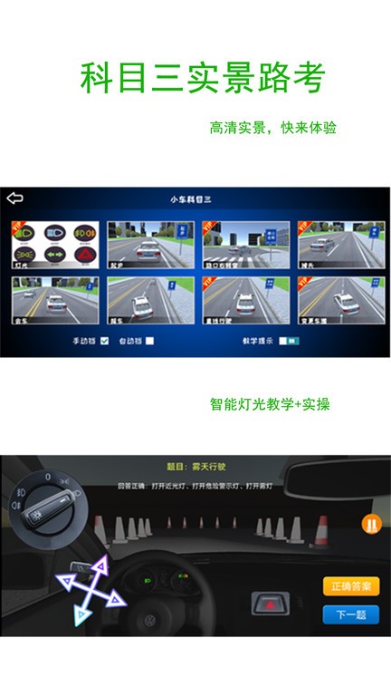 驾考练车3d最新版