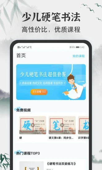 少儿书法写字课堂app(改名小学书法写字课堂)