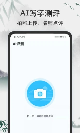 少儿书法写字课堂app(改名小学书法写字课堂)