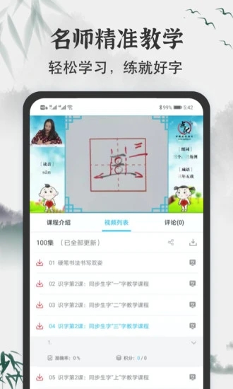 少儿书法写字课堂app(改名小学书法写字课堂)