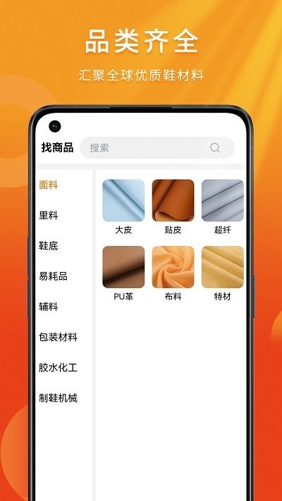 聚鞋优品app